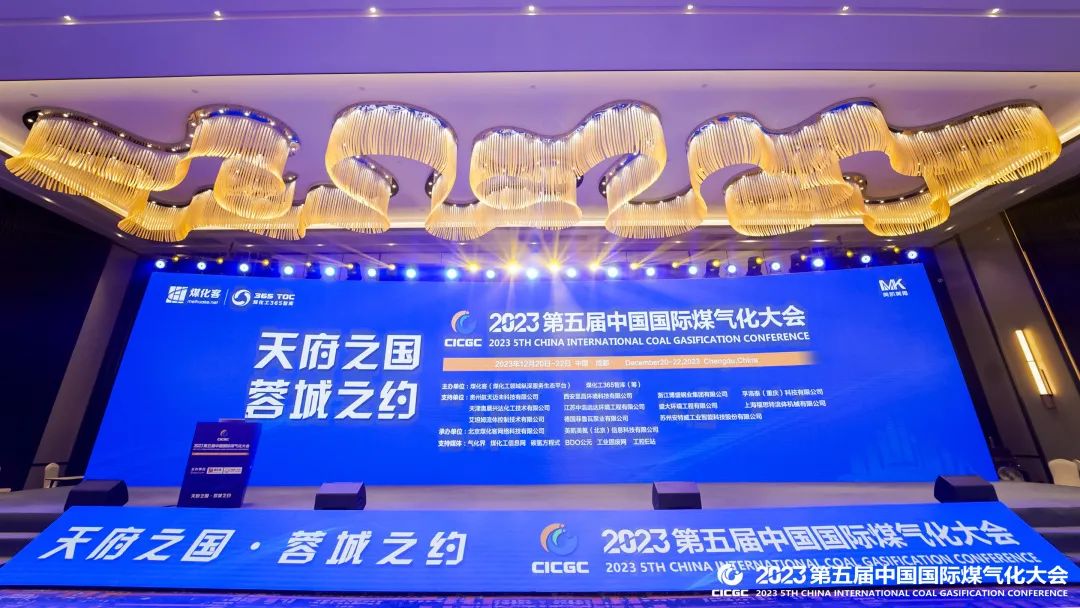 2023第五届中国国际煤气化大会 | 威斯尼斯人娱乐官方网站科技助推能源行业可持续发展